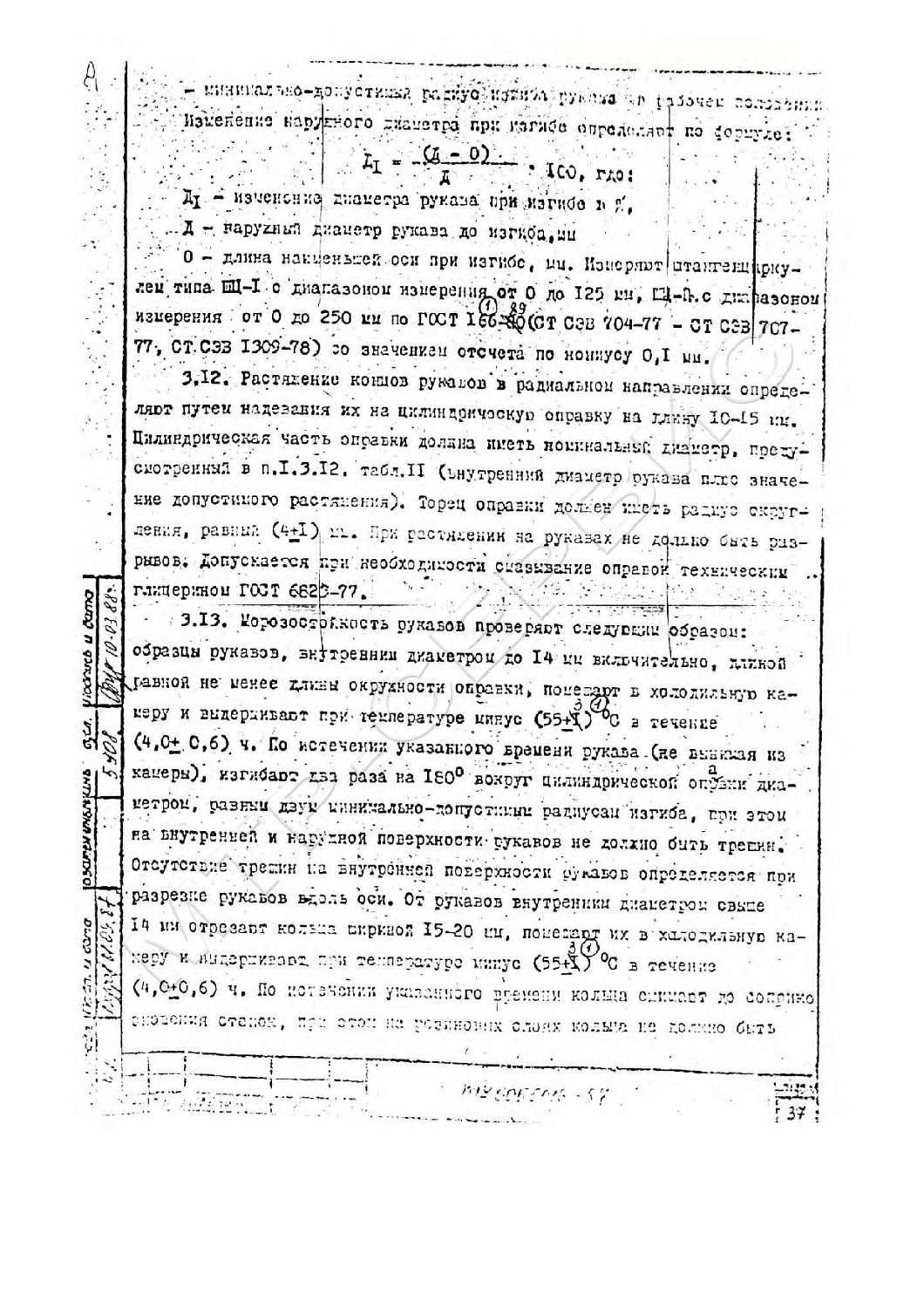 ТУ 38 0056016-87